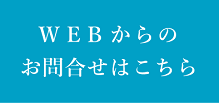 問合せフォーム